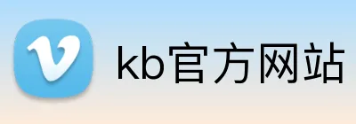 kb官方网站 Logo